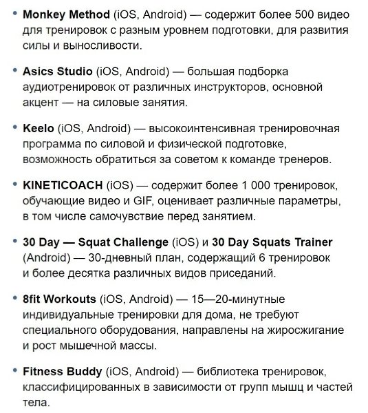 Отличная подборка приложений, которые помогут вам держать тело в форме - 6