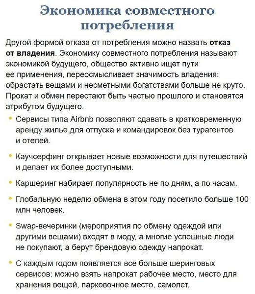 Что приходит на смену эпохе гламура и шопинга? О современных тенденциях - 7