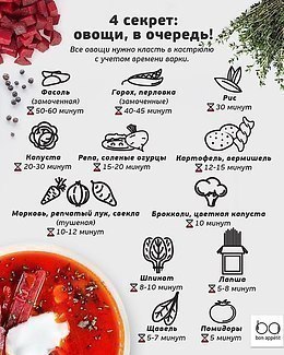 6 секретов идеального супа.Сохрани — пригодится!#инфографика@ican - 4