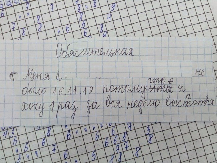 18 улетных объяснительных от школьников, чьих родителей вызвали к директору | planeta-sirius-kovrov.ru