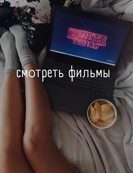 Если бы вы могли делать только одно действие, какое бы оно было: - 2