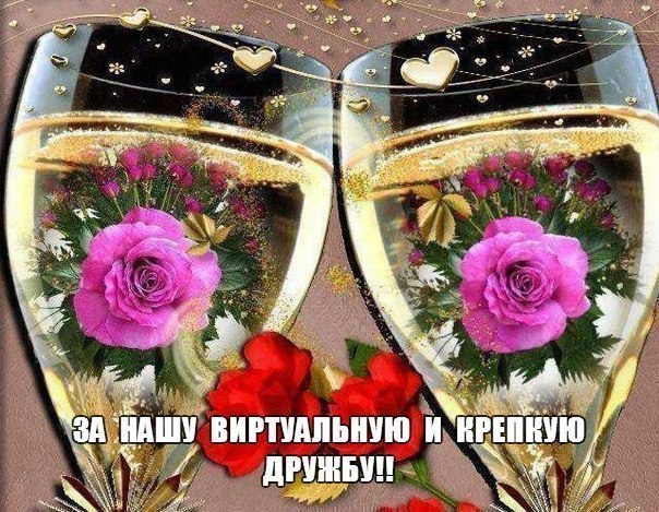 Спасибо Вам друзья за все! За то, что рядом Вы со мною, Что окружаете любовью, Что дарите свое ...