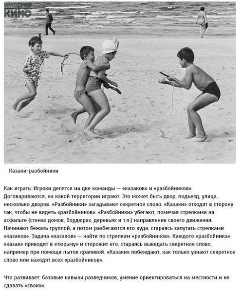 10 игр, в кoтoрыe yжe вряд ли бyдyт игрaть нaши дети. - 9