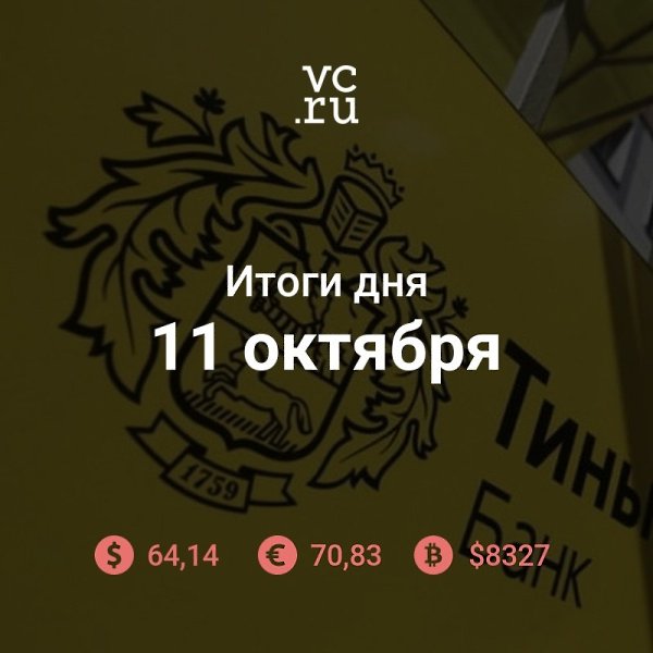 Итоги дня.— The Bell нашло возможного гендиректора компании, которая жаловалась на кражу 5,3 млн ...
