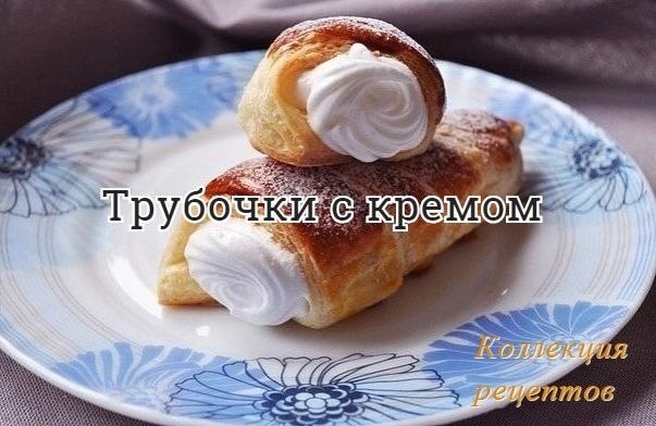 #десерт.2 квадратные пластины слоеного теста1 яйцо для смазывания50 мл воды100 г сахара2 ...