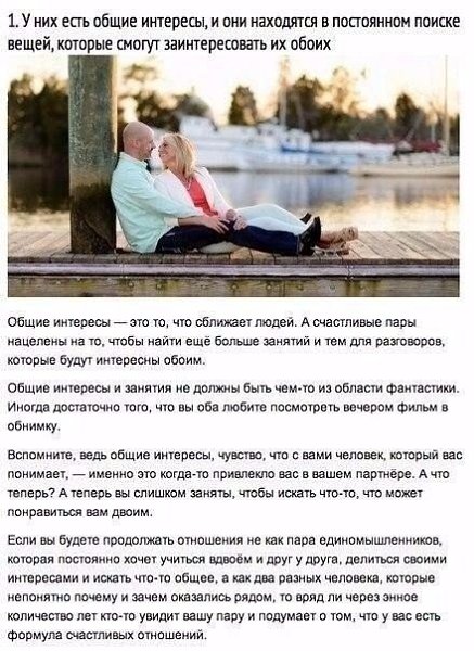 Какие должны быть отношeние и как их поддерживать десятки лeт?