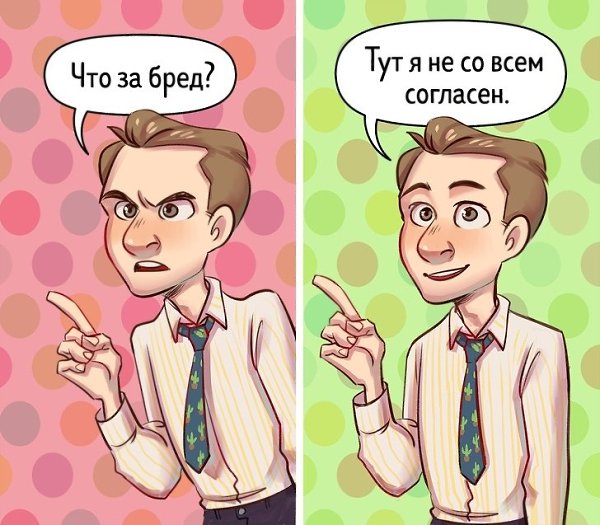 Советы, которые помогут верно донести свою мысль до собеседника и получать желаемое как можно чаще - 5