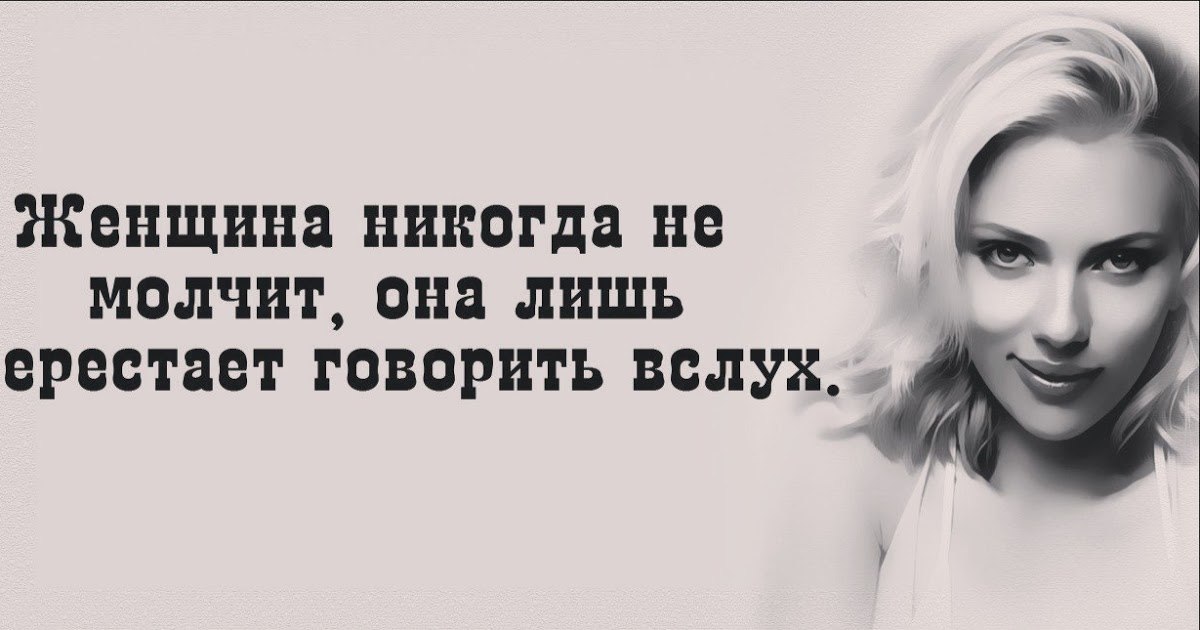 Женщина которая умеет молчать. Женщина которая умеет хранить тайны книга. Женщина которая умеет молчать. Женщина которая умеет молчать. И даря поклонникам мечты я сердца никому не обещала.