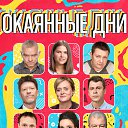 ���� ��������, ������� - ��������� 20 ���� 2020 � ������ ������ ��������