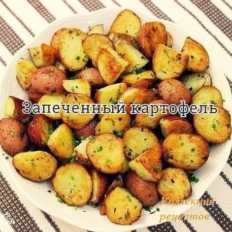 #овощи.Картофель — 8-10 штук;Оливковое масло — 1/4 чашки;Зеленый лук — 1+1/2 ст. ложки ...