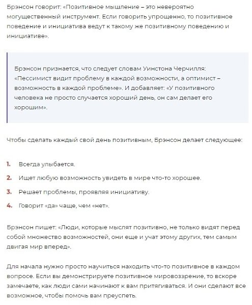 Что делать, чтобы жизнь была позитивной .Совет от Ричарда Брэнсона - 3