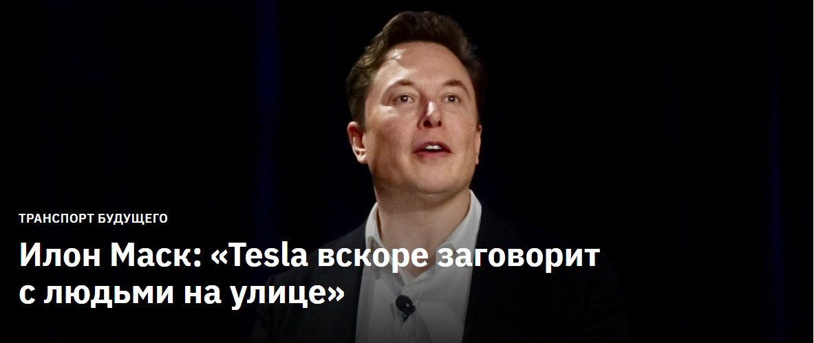      , Tesla  .   ...