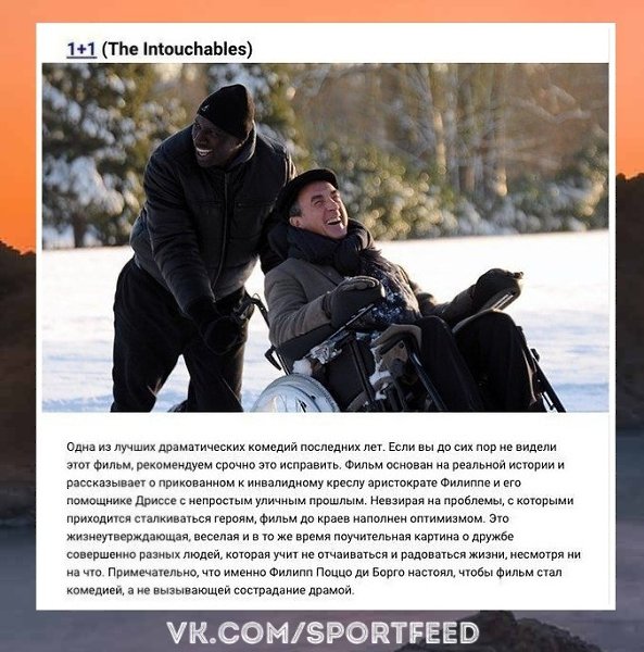 Изумительно. Французские комедии, с которыми точно не заскучаешь. SportFeed! Спорт! - 3