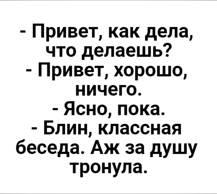 Чем заняты. Как дела мем с котом. Привет как дела картинки. Всем привет ребята. Какой привет такой ответ картинки.