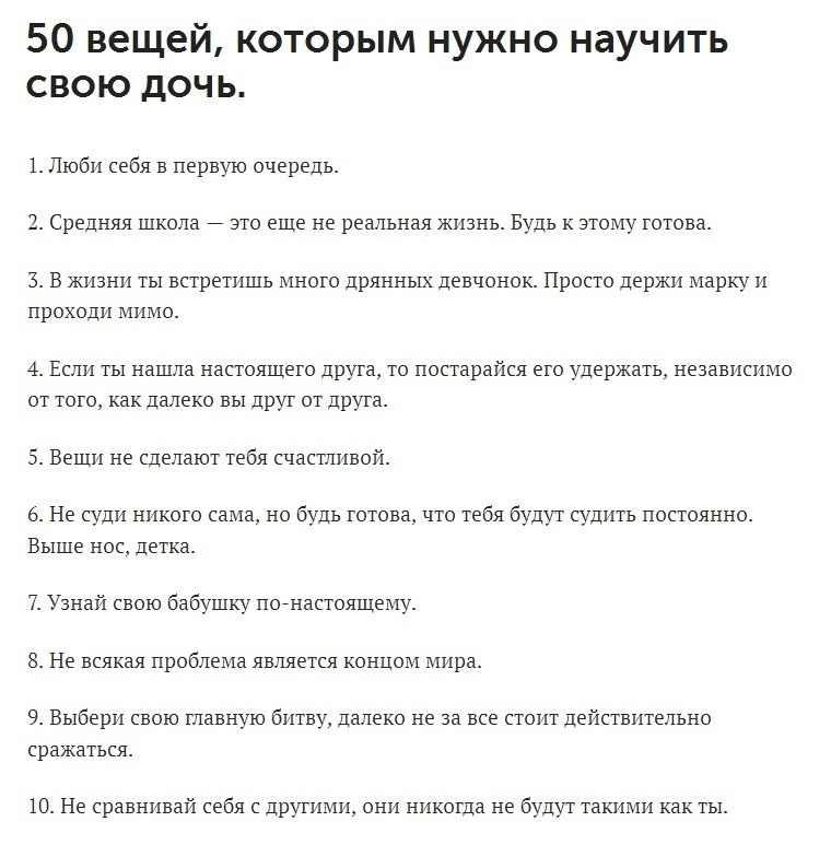 Как приучить дочь. Вещи которым нужно научить свою дочь. папа научил меня многому список. 50 вещей которым надо научить свою дочь.