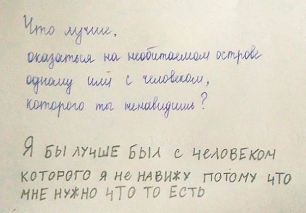 Когда учишься в младших классах, но уже познал жизнь - 3