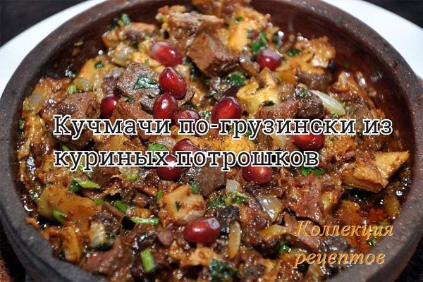 #ужин.сердца куриные — 250 г;желудки куриные — 250 г;печень куриная — 250 г;лук — 4 шт.;чеснок — 3 ...
