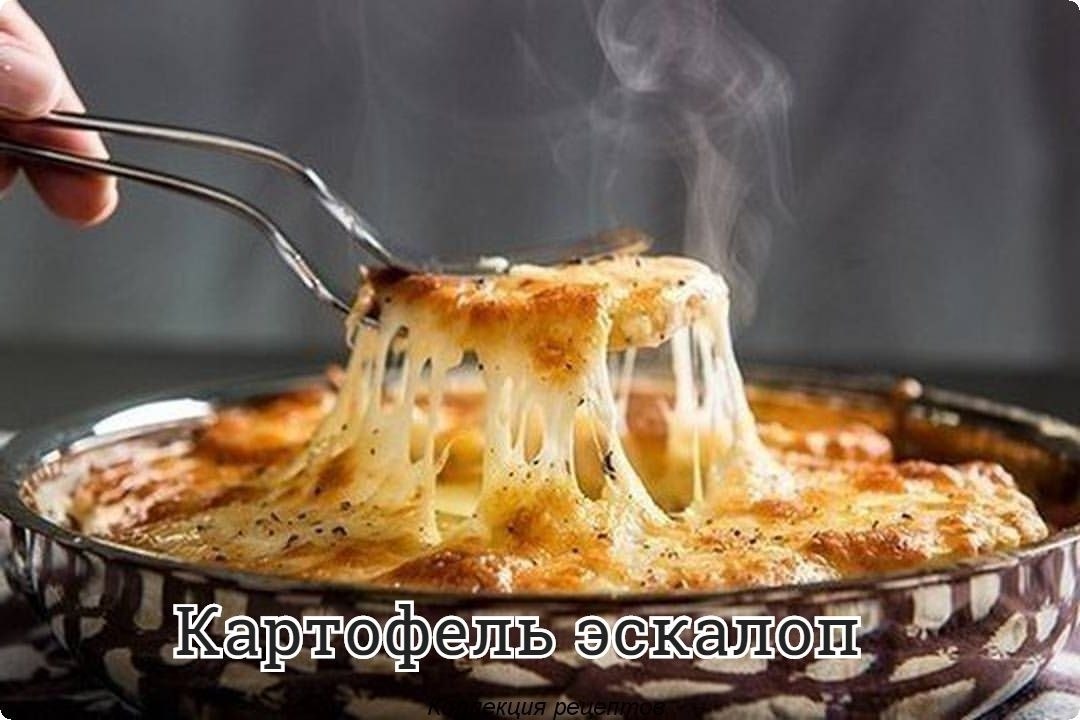 #овощи.- 6 средних картофелин- 4 столовых ложки несоленого сливочного масла- 3 столовых ложки муки- ...