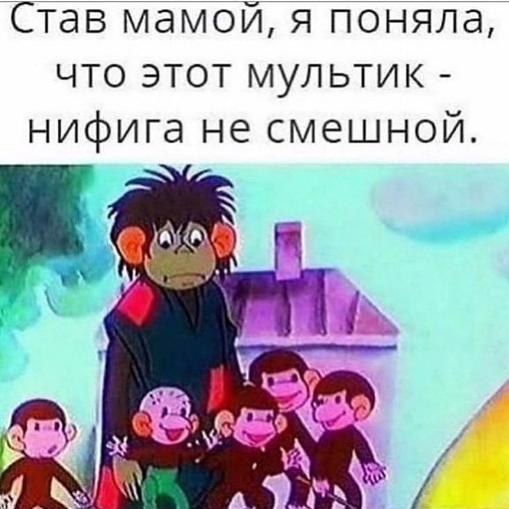 Осторожно, обезьянки (1983). В каждом маленьком ребенке маме. Осторожно обезьянки 1984. В каждом маленьком ребенке маме. В каждом маленьком ребенке маме.