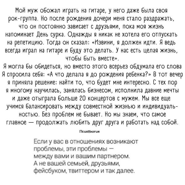 Говорят, что эти советы наладили ни одни отношения. Надеемся вам тоже будет полезно!