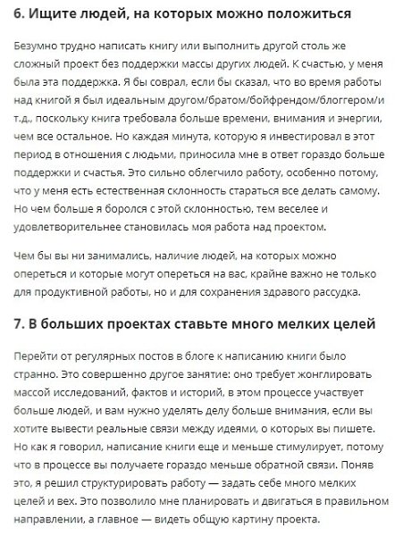 «Работайте медленнее» .10 парадоксальных правил, которые помогут довести дело до конца - 7