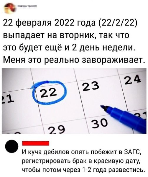 А 22 февраля 2222 года это просто разрывом будет