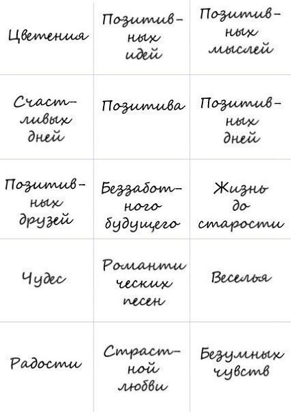 Более 100 пожеланий. Забирай себе, чтобы не забыть! - 3