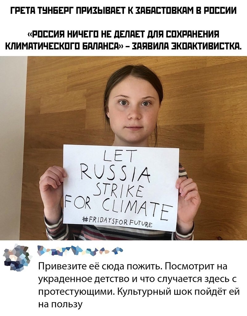 Грета тунберг фотожабы - 59 фото