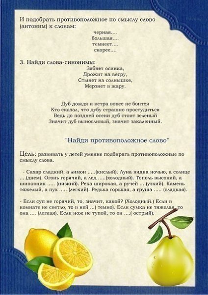 Подборка лучших игр на обогащение и активизацию речи дошкольников синонимами и антонимами! - 4