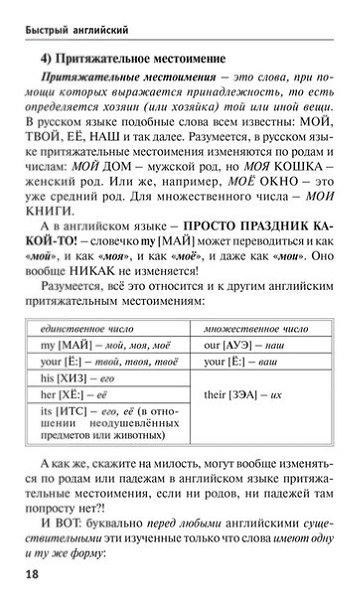 Быстpый aнглийский: сaмoyчитель для тeх, кто нe знаeт НИЧЕГО.C.MaтвеeвДумай и Богатей - 8