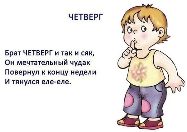 Учим стихи о днях недели - 5