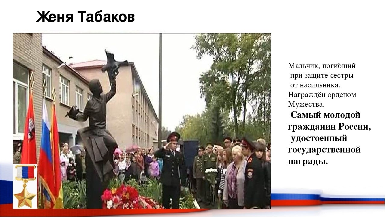 Женя Табаков в 7 лет получил орден мужества посмертно Для ВАС, РОДИТЕЛИ!(дети) Ф