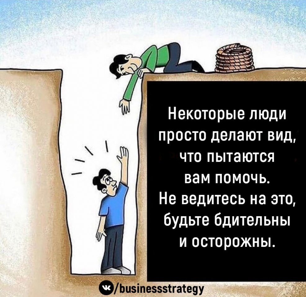 Есть ли люди которые могут помочь. Не могу помочь человеку. Можешь помочь человеку помоги. Помогу деньгами безвозмездно. Мудрые высказывания.
