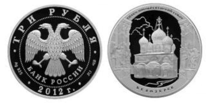 «Памятники архитектуры России».Банк России 1 июня 2012 года выпустил в обращение памятную серебряную ...