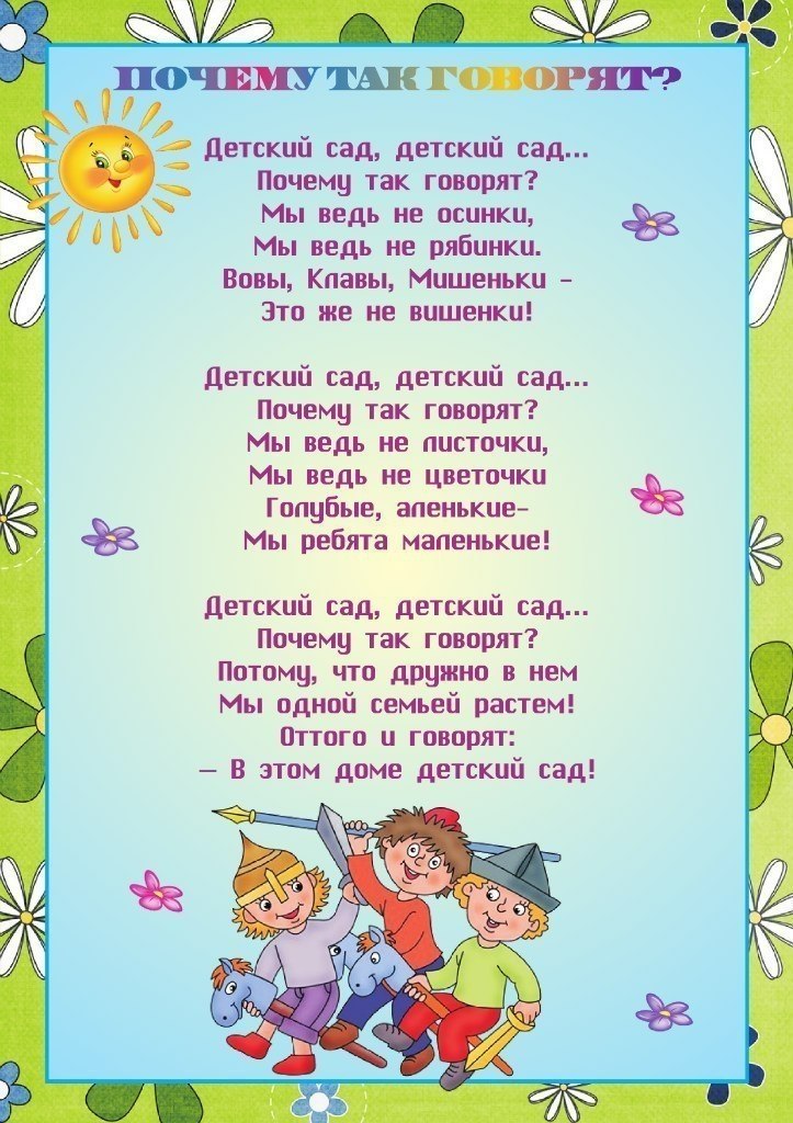Стихотворение про детскийсал. Детский стих. Стихи для детского сада. Стихотворение про детскийсал. Детские стихи про детский сад.