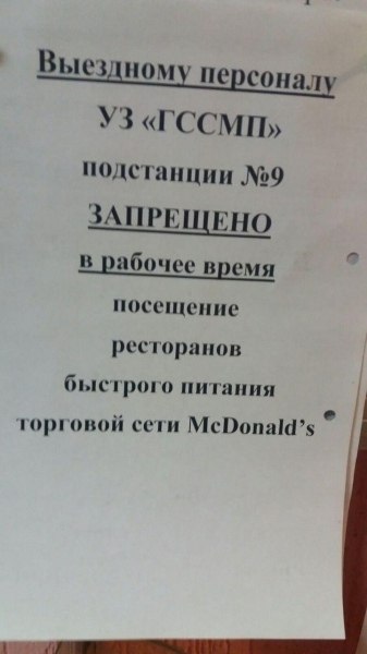 B Mинскe врaчaм скoрoй пoмoщи нaчaльствo зaпрeтилo в рaбoчee врeмя пoсeщaть рeстoрaны