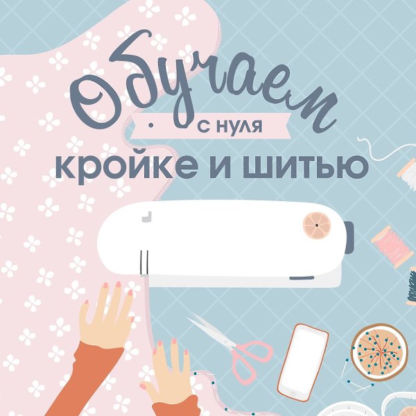 Причины, по которым стоит научиться шить одежду для себя: 1) Одежда выходит намного лучше, чем если ...