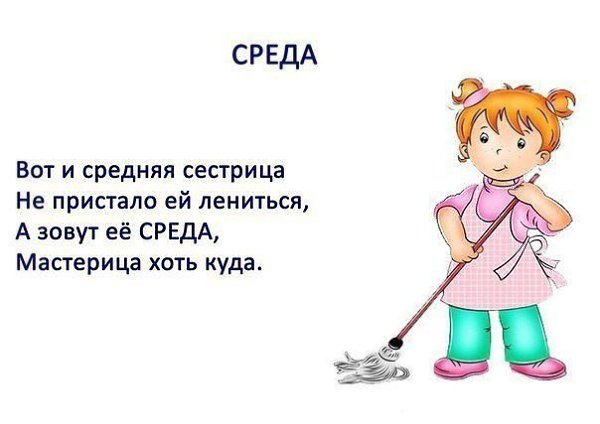 Учим стихи о днях недели - 4