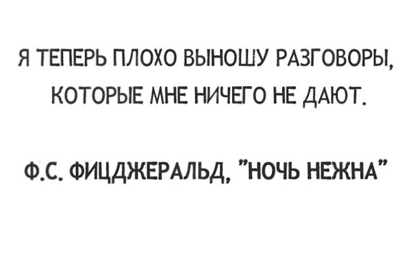 Избавляйтесь от ненужных людей и ненужных разговоров!