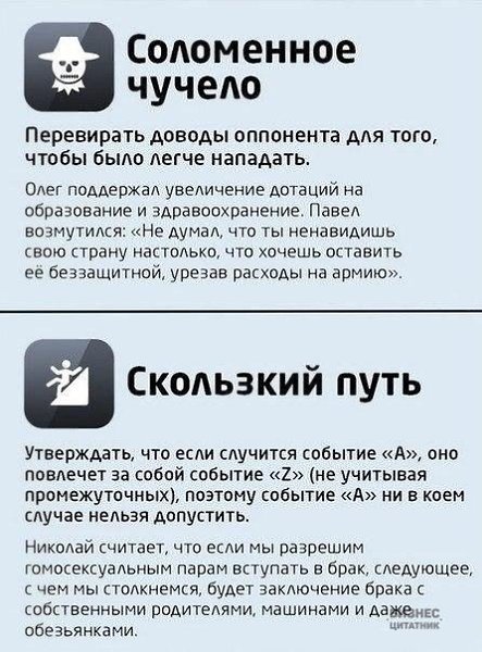Приёмы во время спора с собеседником. Сохраните себе, чтобы не забыть.