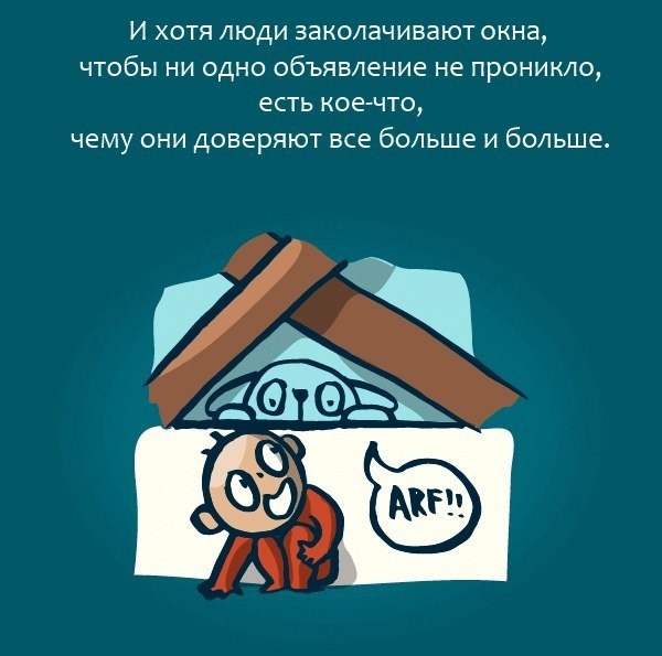 Только факты: пoчему сарафанное радио - лучший маркетинговый инструмент? - 5
