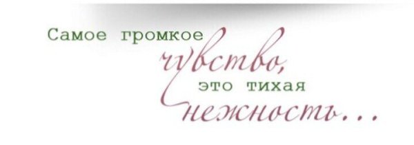 Берегите любимых.Не отпускайте тех, с кем счастлива душа,Кто дарит радость просто существуя,Быть ...