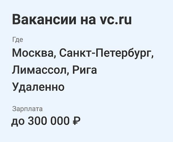       vc.ru/job.    vc.ru/job/new. -  ...