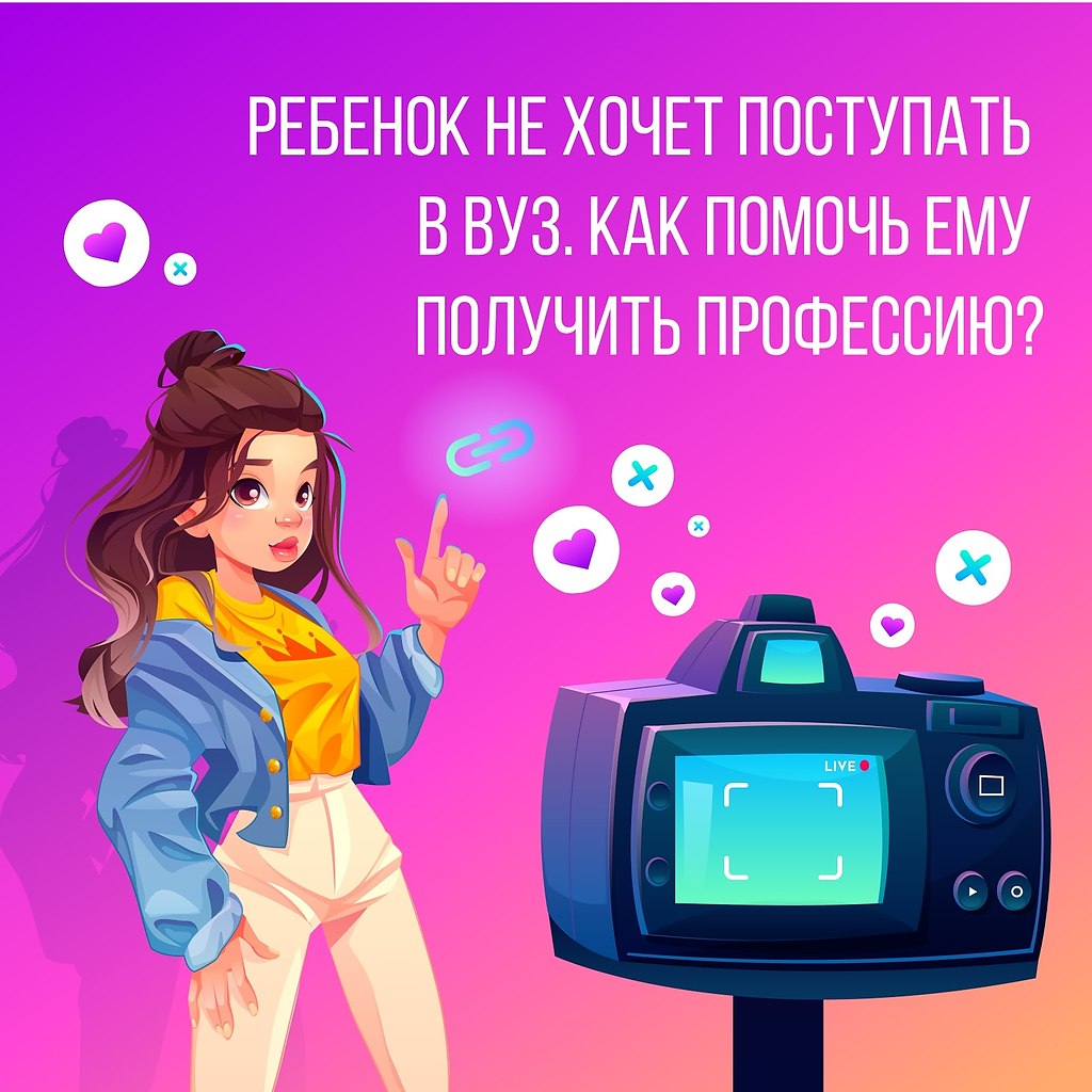 РЕБЕНОК НЕ ХОЧЕТ В ВУЗ. КАК ЕМУ ПОМОЧЬ ПОЛУЧИТЬ ХОРОШУЮ ПРОФЕССИЮ? Ежегодно популярность высшего ...