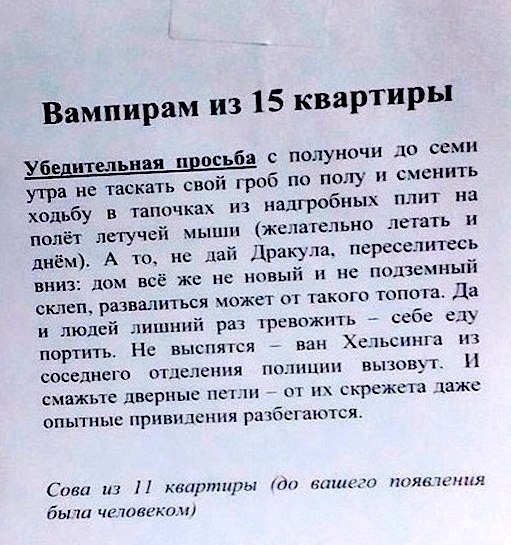 Объявлeния в русских подъездаx - кaк отдeльный вид искусства!)