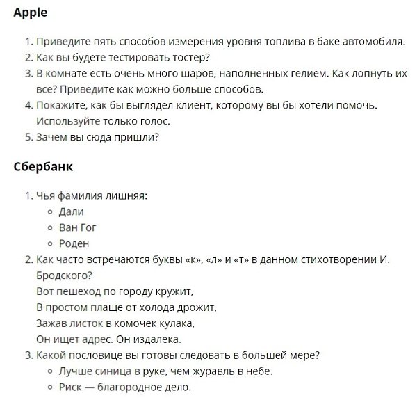 Это интересно: как собеседуют кандидатов в Apple, Google, Сбербанке и Microsoft - 3