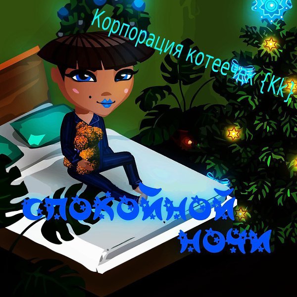 Вот и холодный день зимы подошёл к концу. На улице зажглись фонари, а это означает, что приближается ...