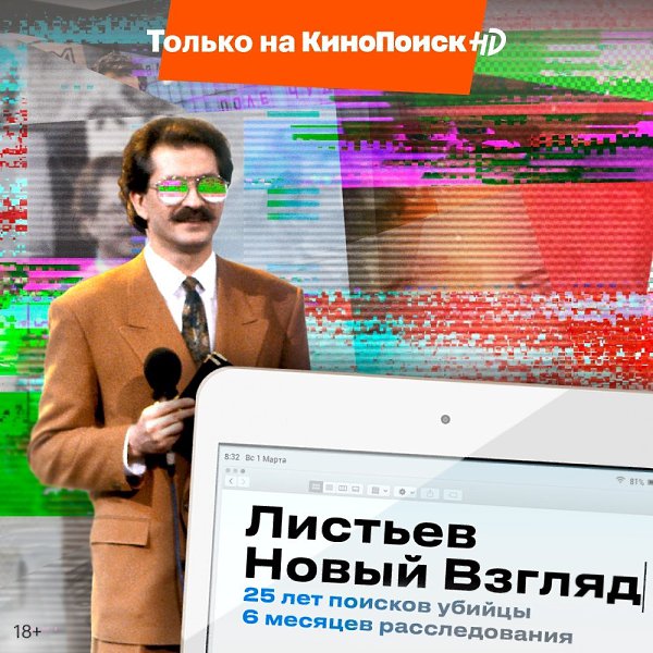 Преступление, жертвой которого стал журналист Владислав Листьев, стало самым громким в России 90-х. ...