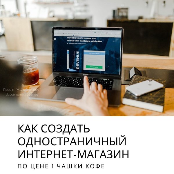 Это серьёзный, но в тоже время несложный бизнес. От вас нужны всего лишь три вещи - компьютер, ...