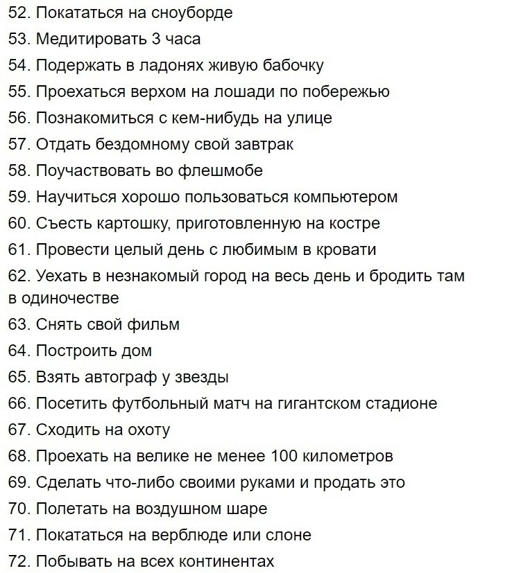 Что я делал за этот год. Желания человека список. Список желаний. Желания для девушки список. Желания людей в жизни список.